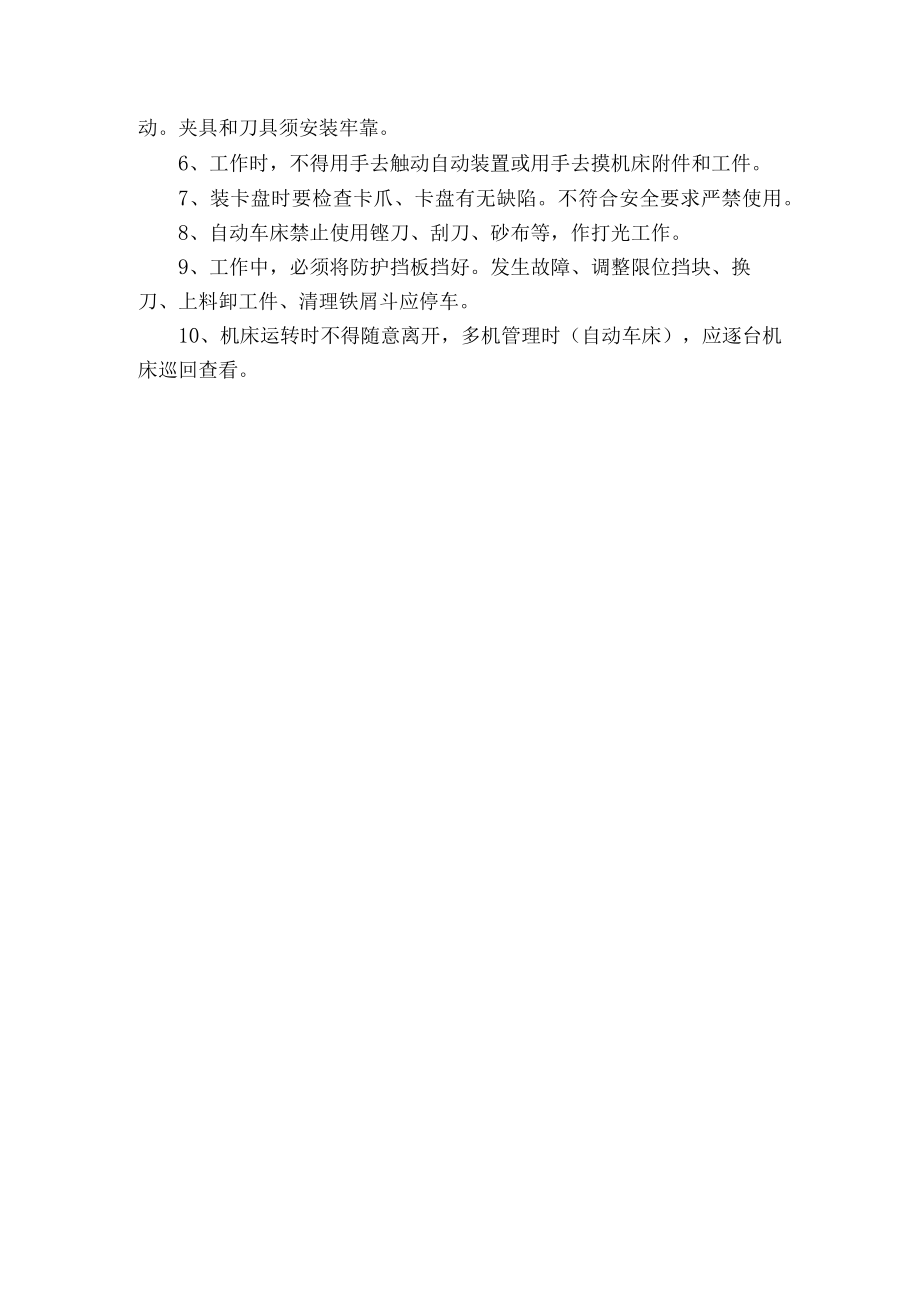 车床安全操作规程.docx_第3页