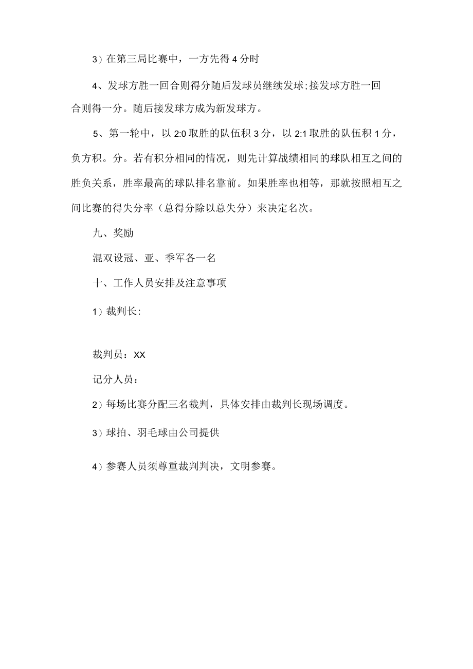 公司羽毛球方案策划方案.docx_第2页