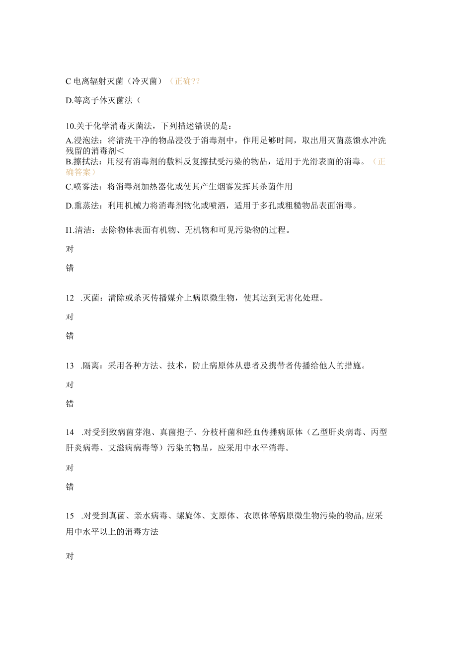 院感管理中的清洗、消毒与灭菌考核试题及答案.docx_第3页