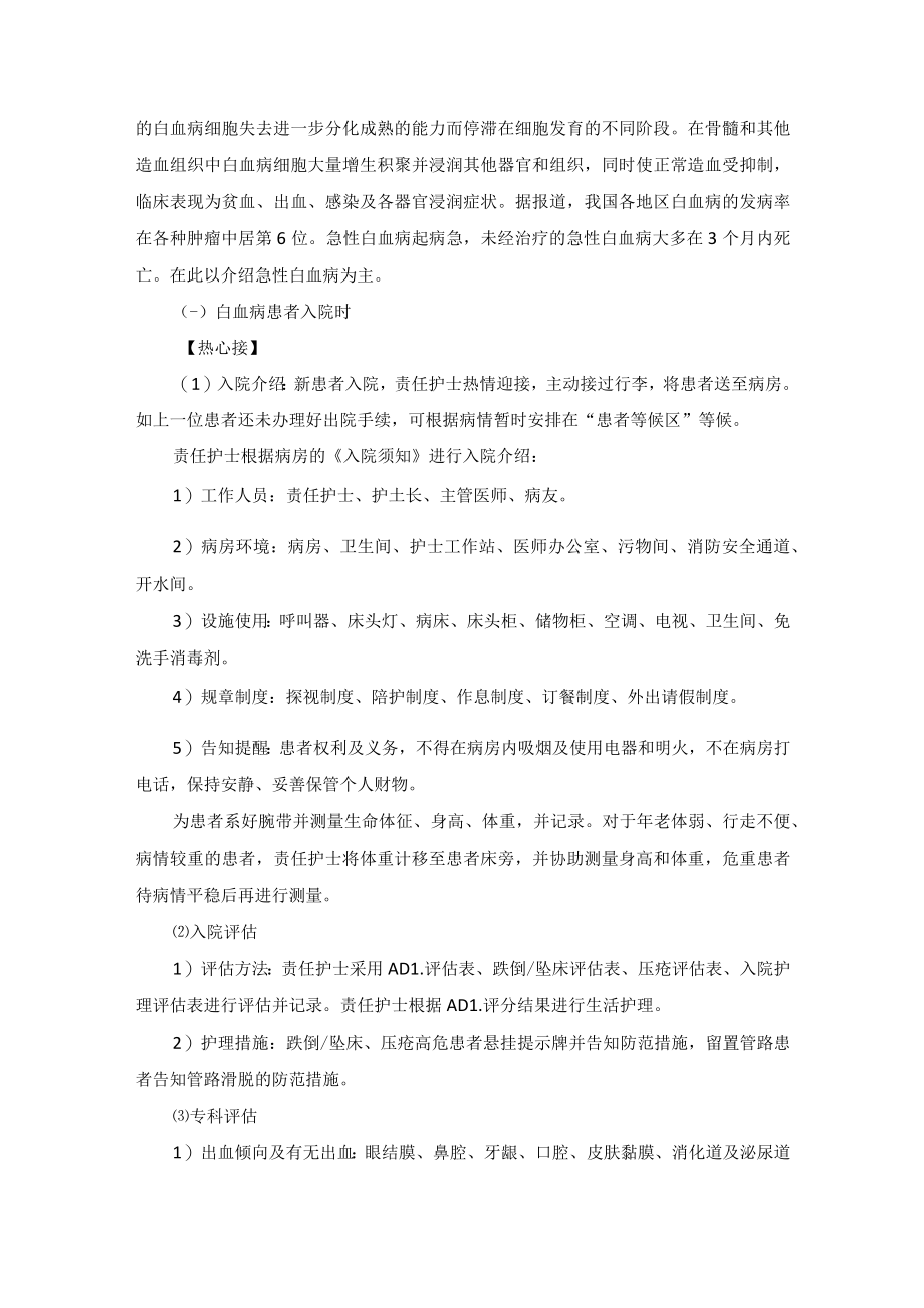 血液病科白血病“一病一品”.docx_第2页