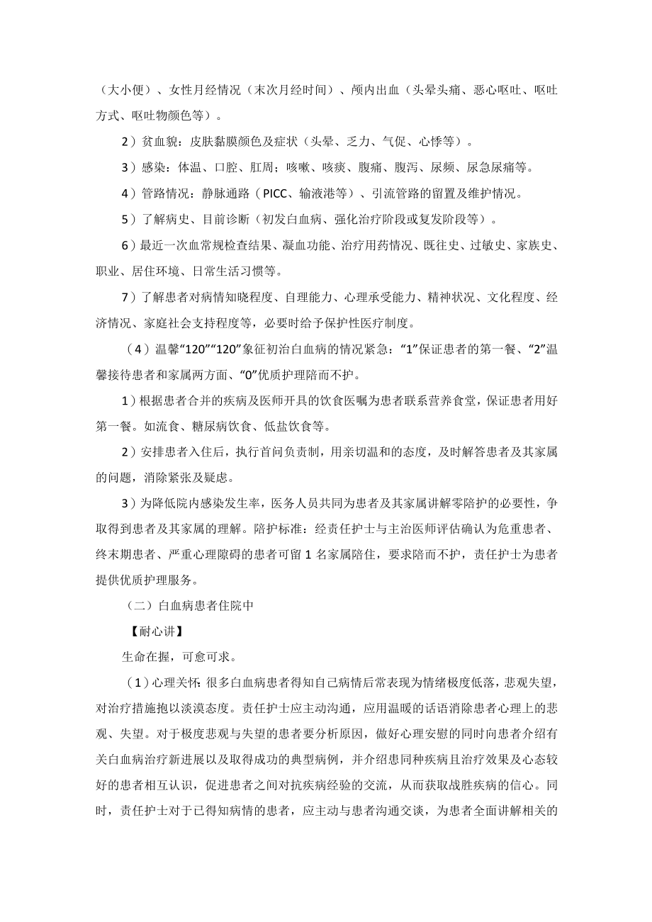 血液病科白血病“一病一品”.docx_第3页