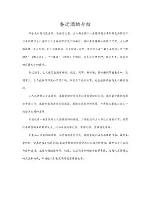 乔迁酒的介绍.docx