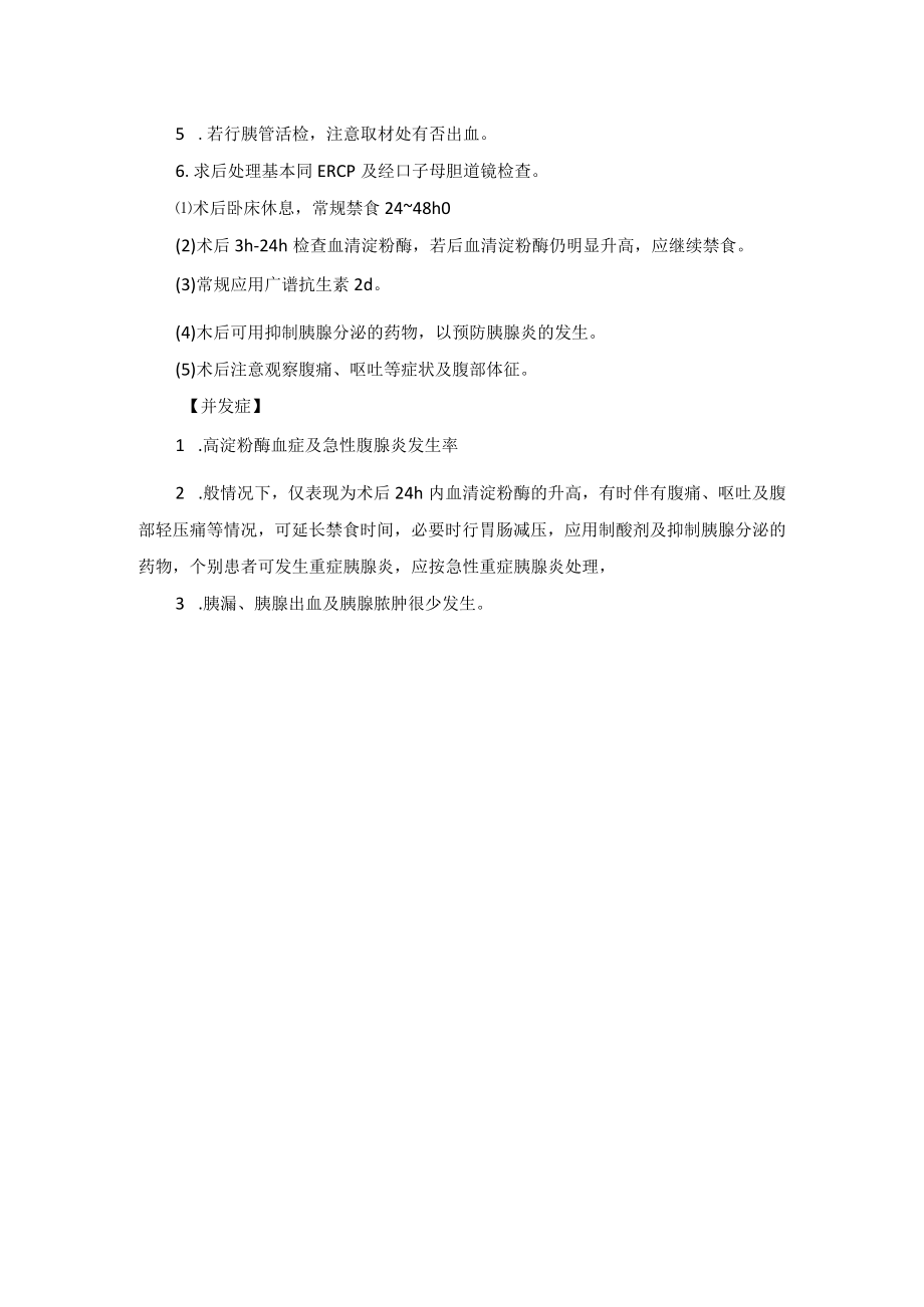 内镜中心经口胰管镜检查技术操作规范.docx_第3页