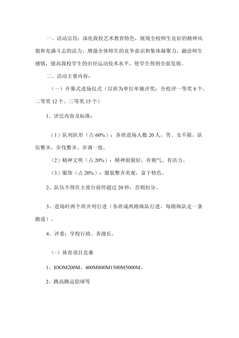 运动会开幕式策划方案.docx_第1页