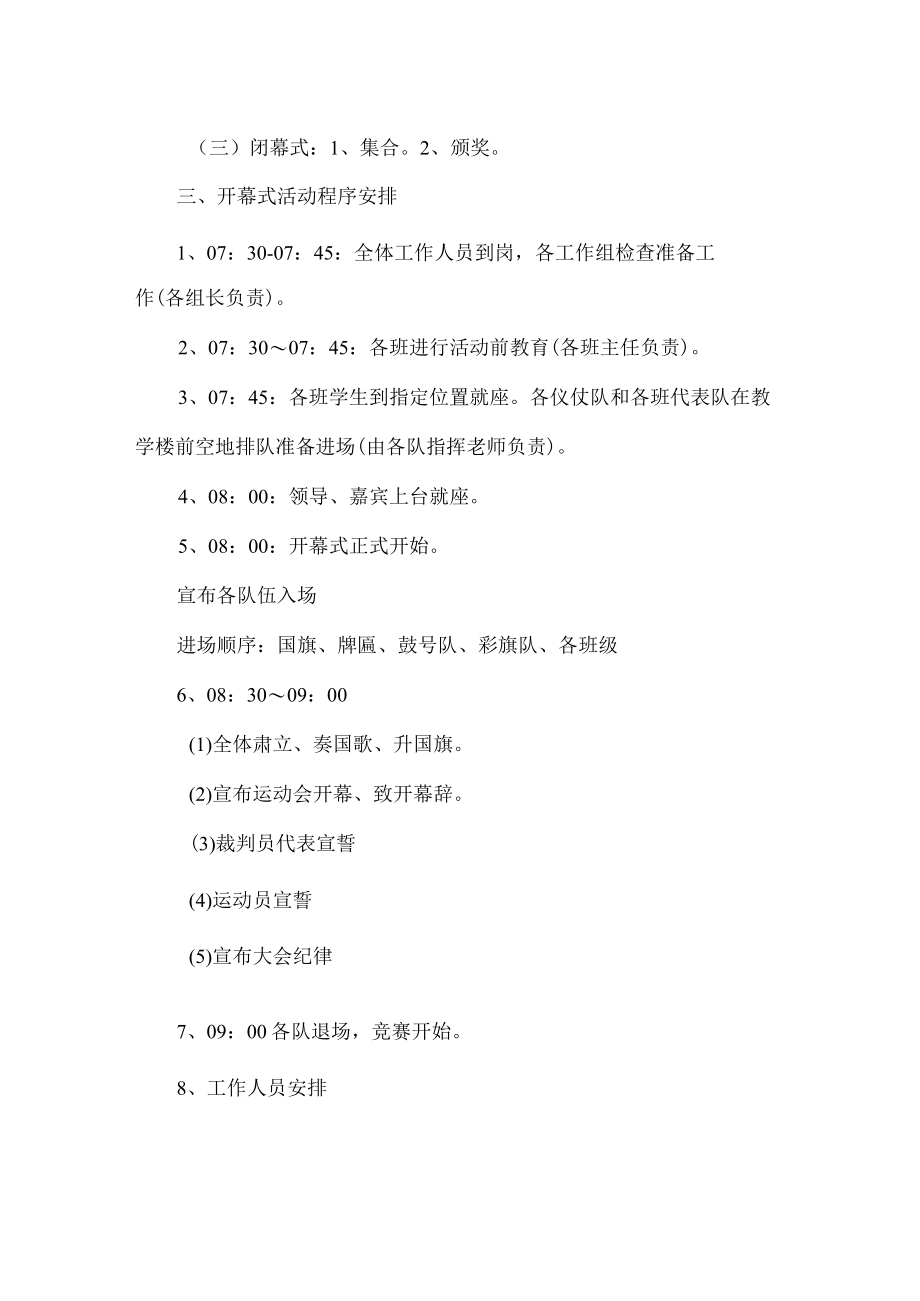 运动会开幕式策划方案.docx_第2页