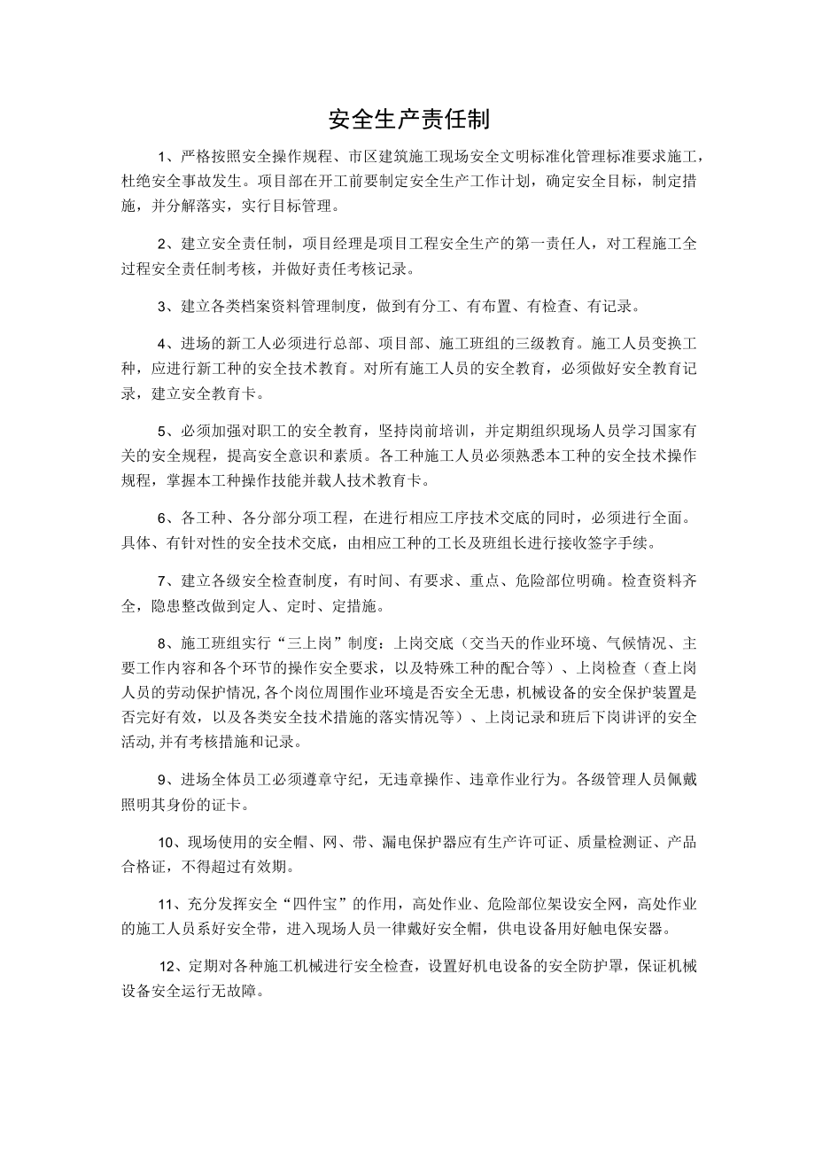 建筑安全生产责任制.docx_第1页