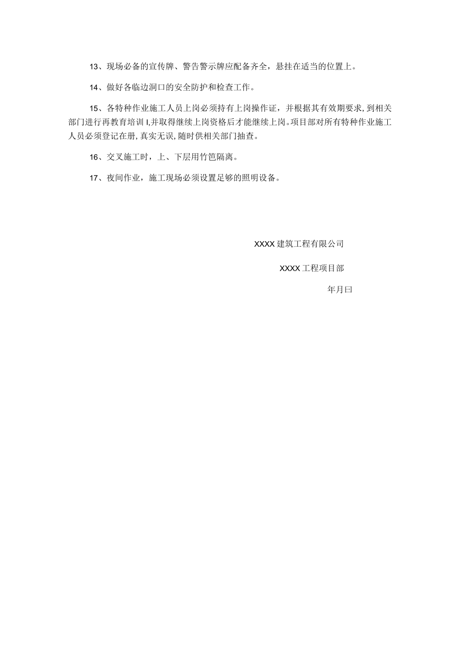 建筑安全生产责任制.docx_第2页