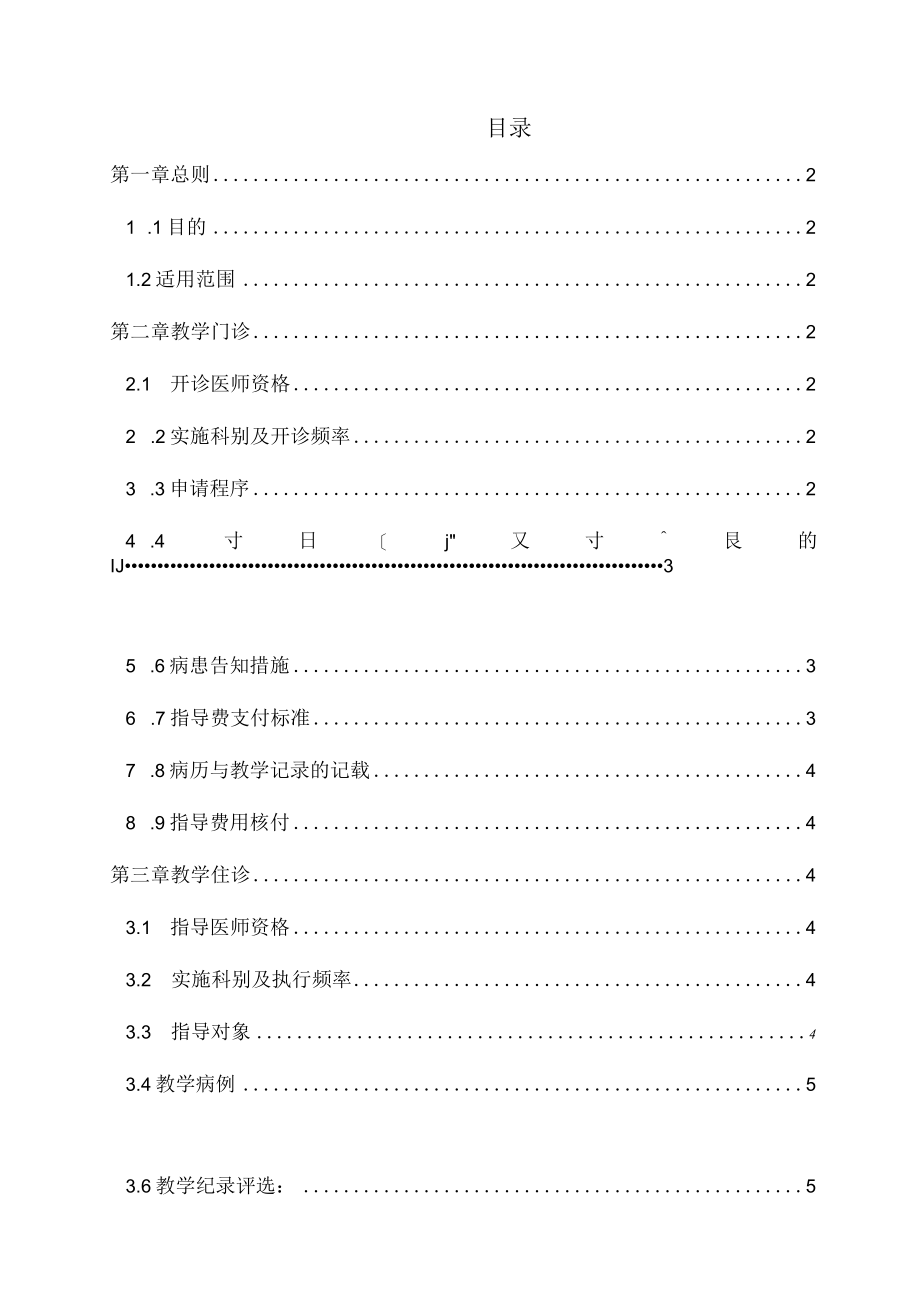 医院教学门住诊实施要点.docx_第1页