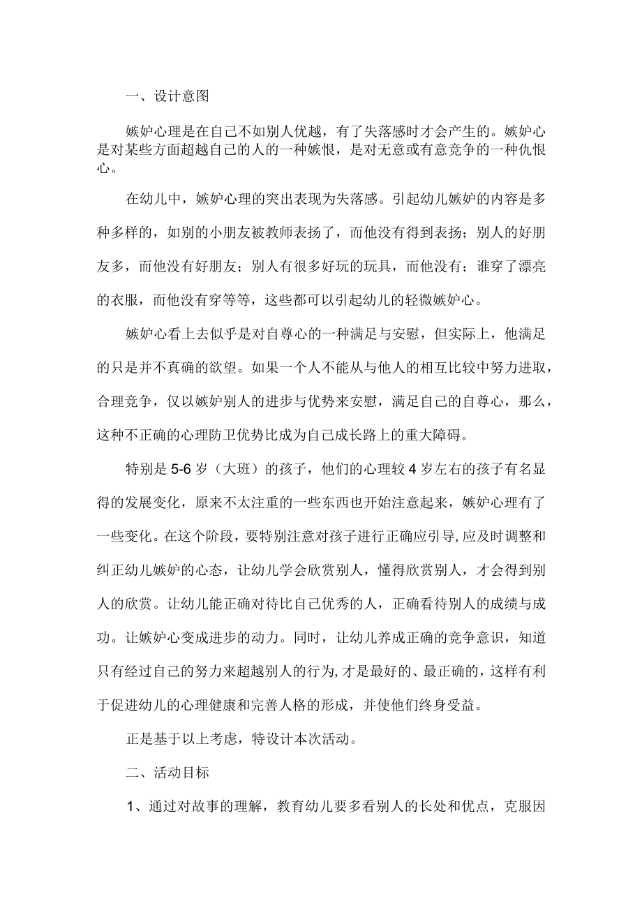 幼儿园心理健康教育活动方案 .docx_第1页