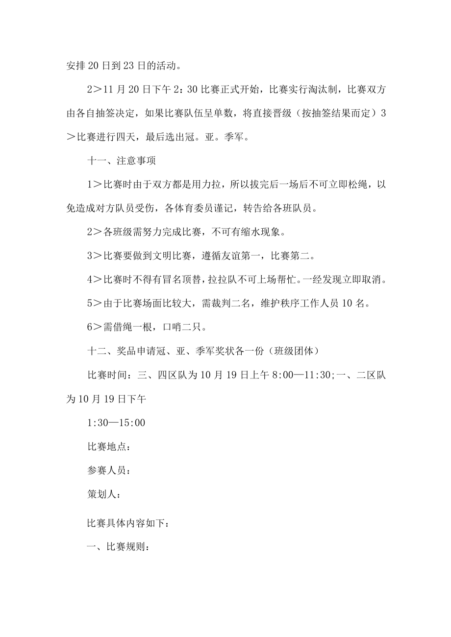 拔河比赛活动方案.docx_第2页