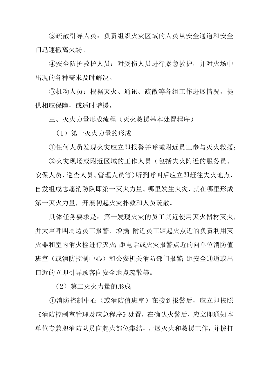 灭火和应急疏散预案.docx_第2页