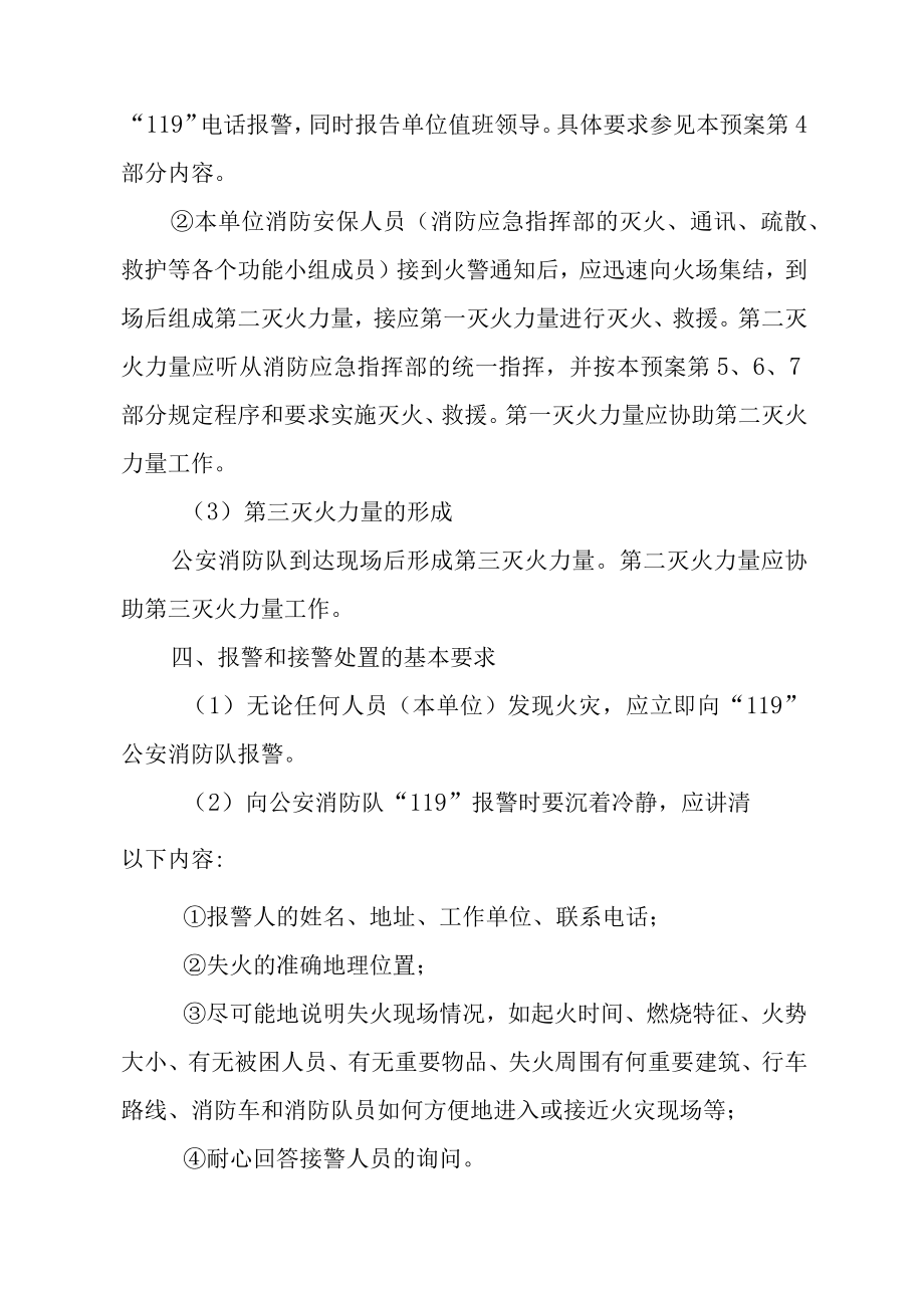 灭火和应急疏散预案.docx_第3页