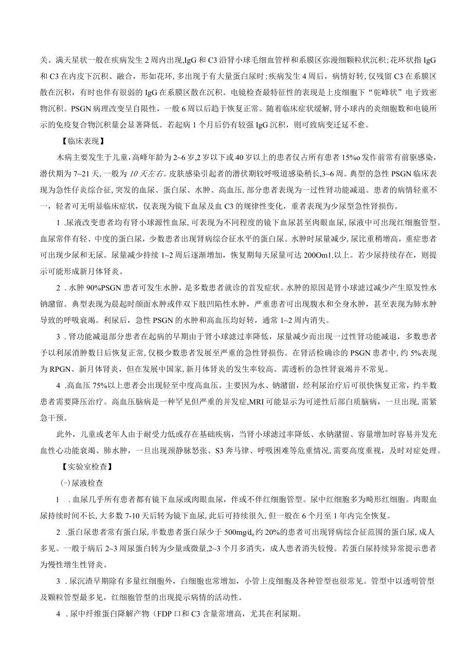 肾病科感染相关性肾小球肾炎诊疗规范2023版.docx_第2页