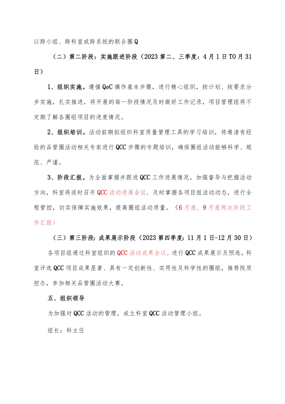 2023药学部品管圈活动开展方案.docx_第2页