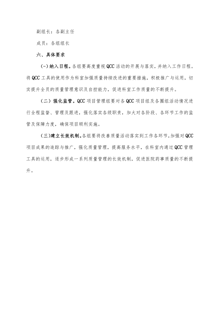 2023药学部品管圈活动开展方案.docx_第3页