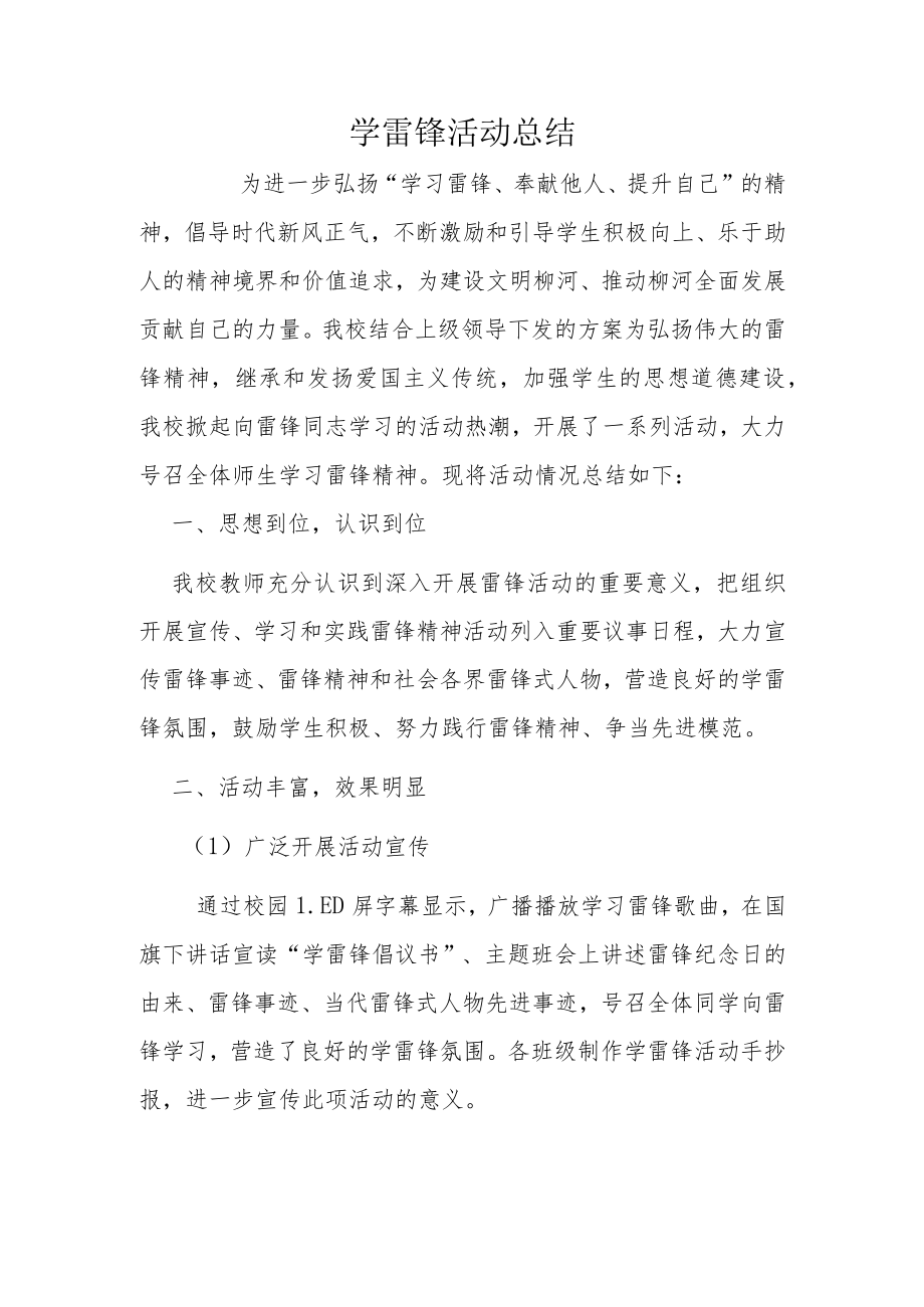 学雷锋活动总结.docx_第1页