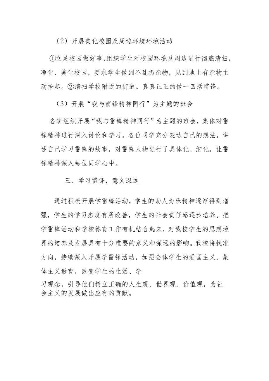 学雷锋活动总结.docx_第2页