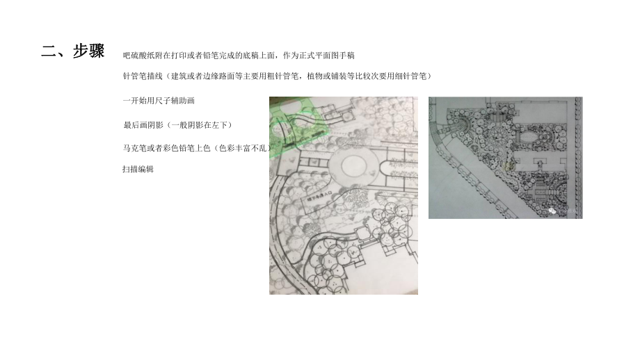 手绘平面图方法.pptx_第2页