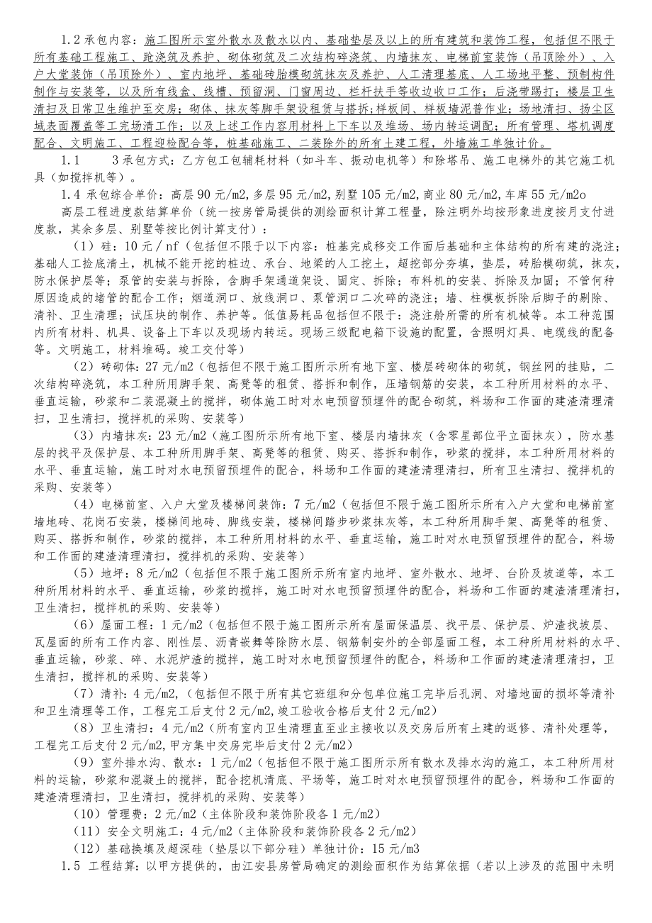 劳务分包合同(建筑和装饰工程).docx_第2页