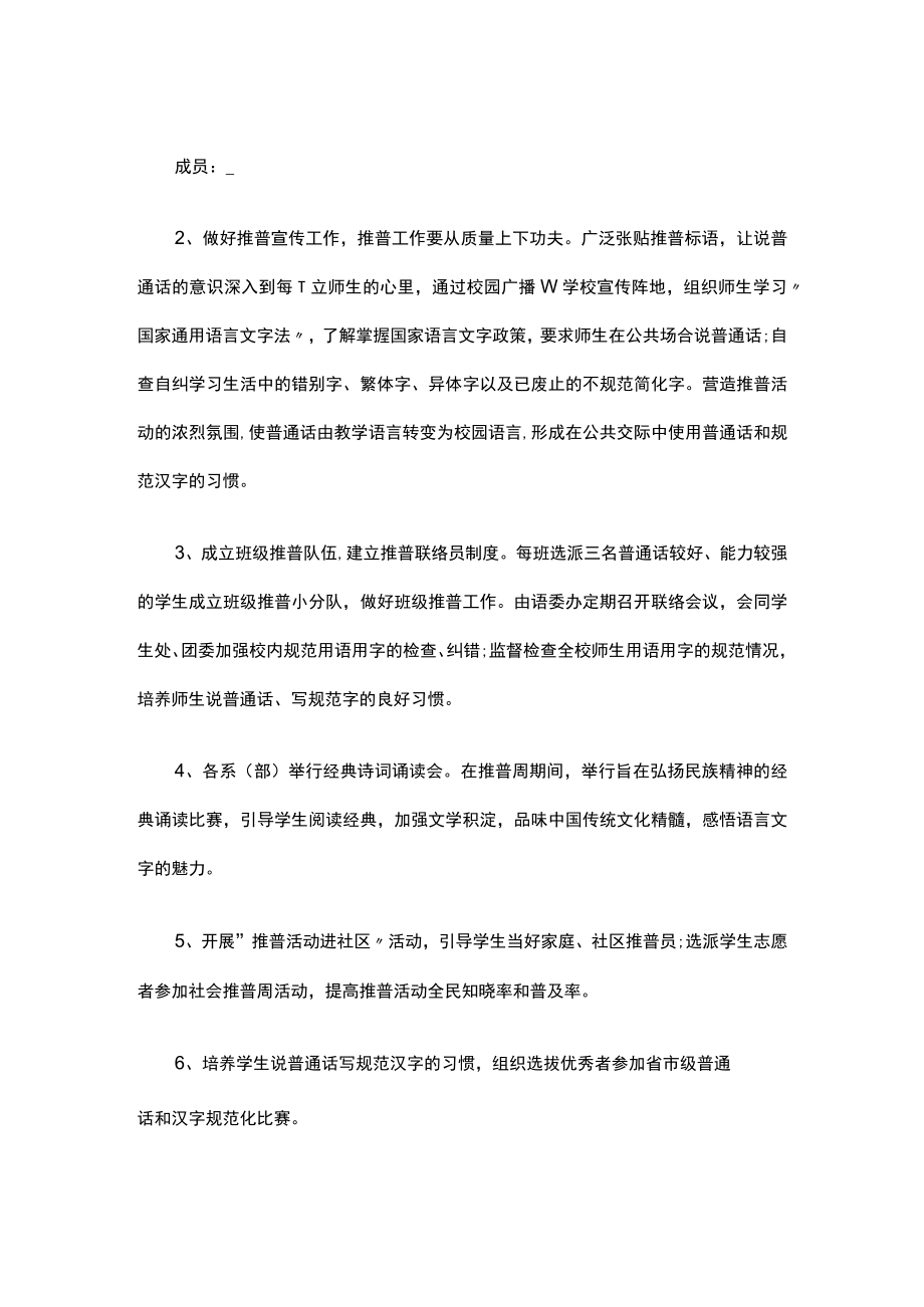 推广普通话宣传周活动方案.docx_第2页