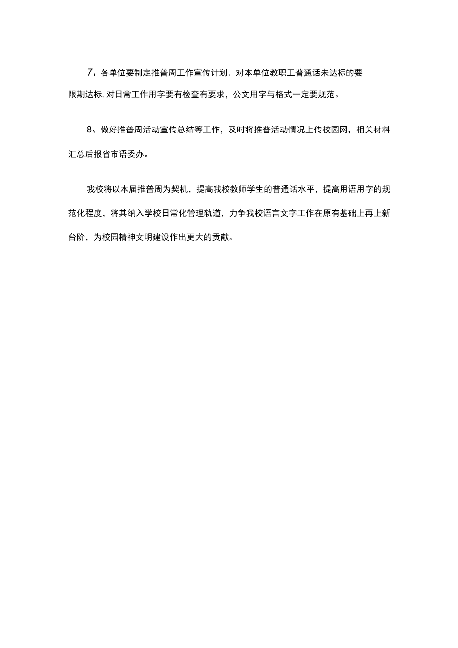 推广普通话宣传周活动方案.docx_第3页