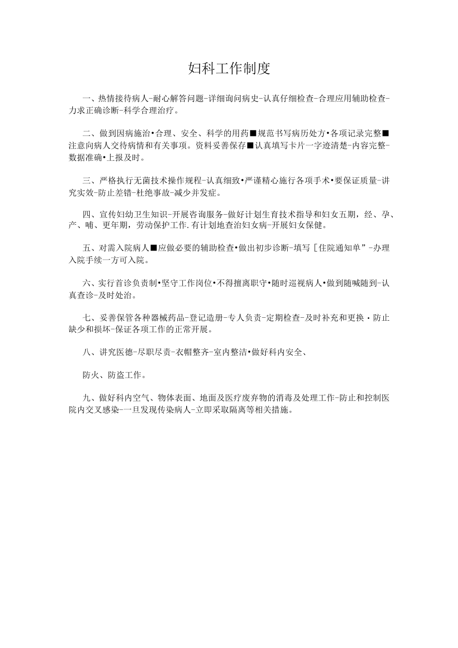 妇科工作制度.docx_第1页