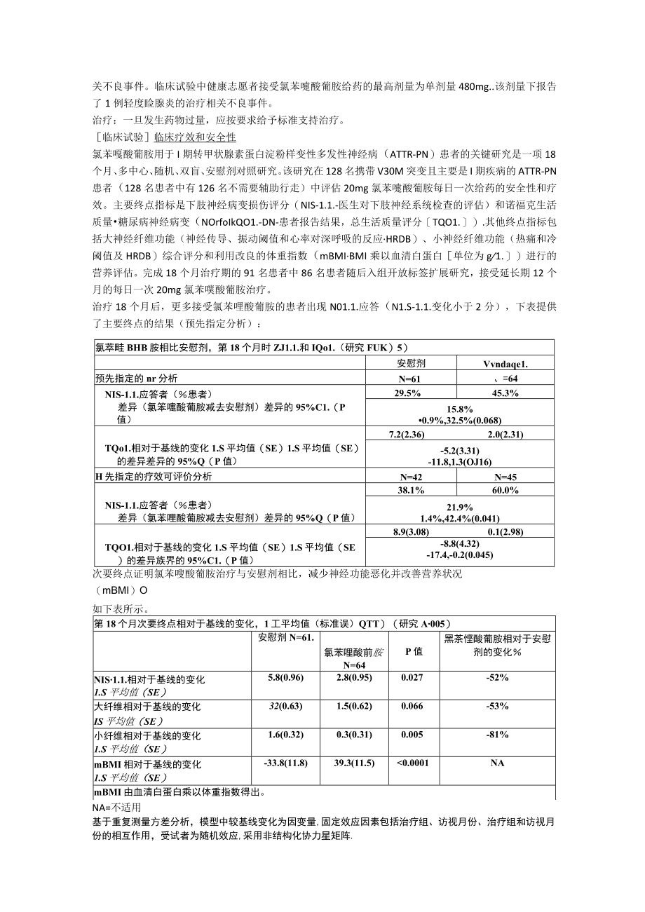 氯苯唑酸葡胺软胶囊（维达全）中文说明书.docx_第3页