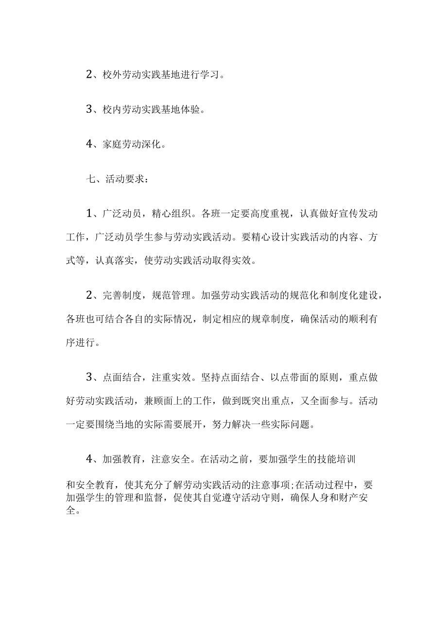 劳动教育工作计划.docx_第2页