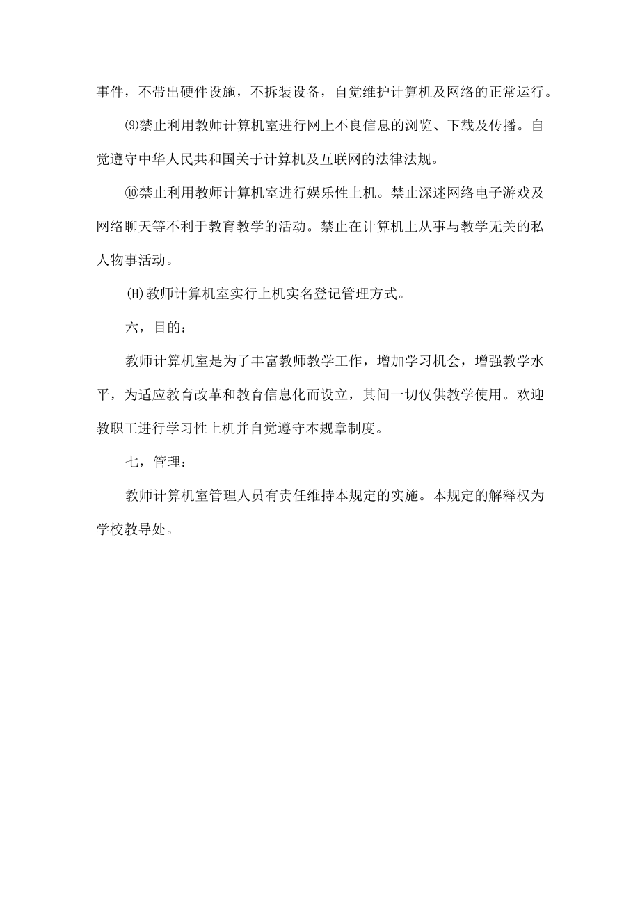 教师计算机网络制度.docx_第2页