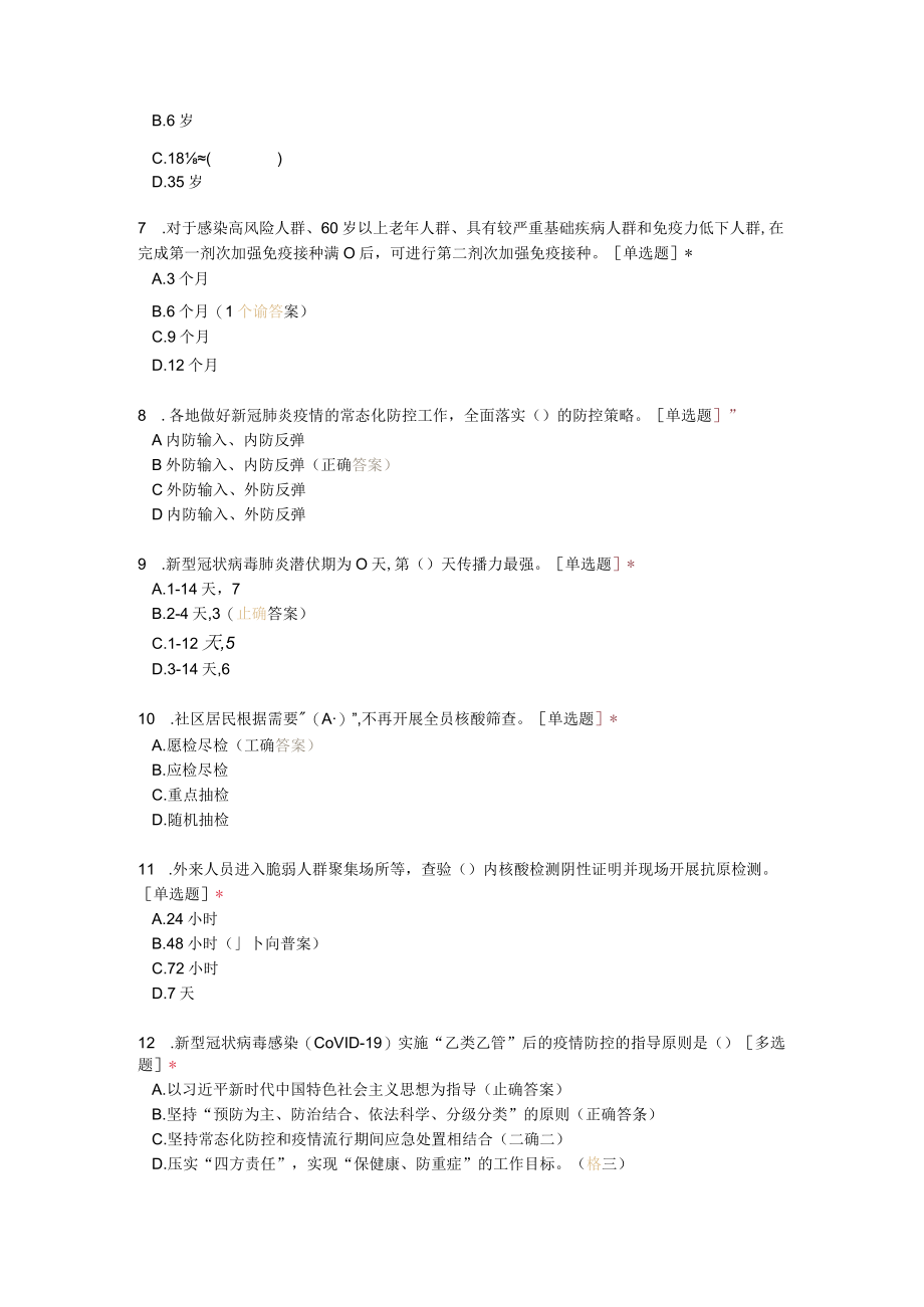 防控方案第十版试题及参考答案.docx_第2页