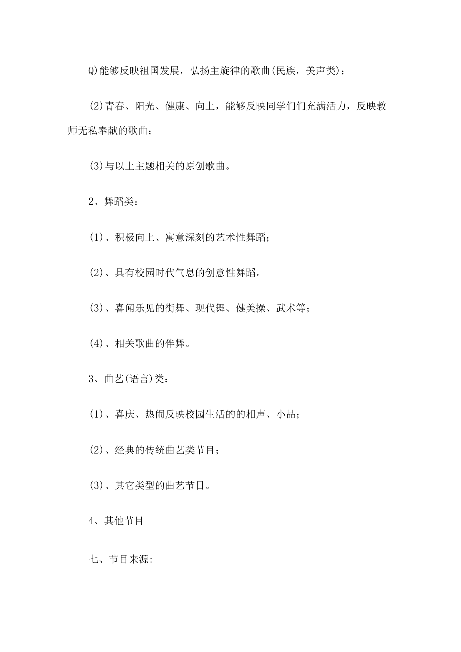 班级元旦活动策划书.docx_第2页