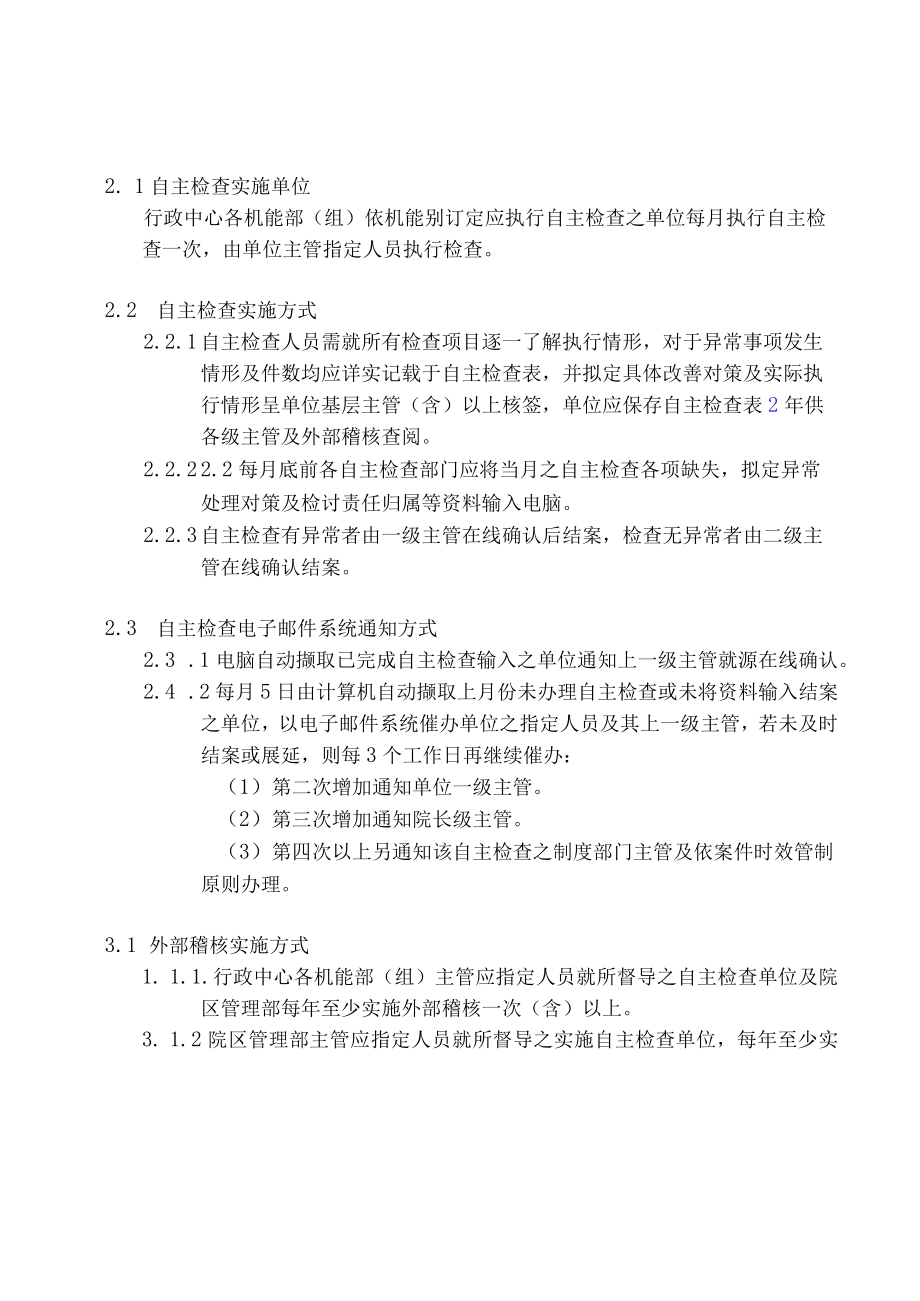 医院自主检查暨外部稽核作业要点.docx_第3页