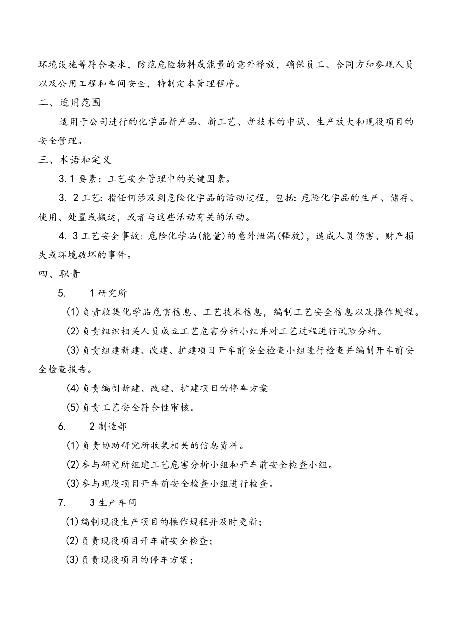 工艺安全管理程序.docx_第2页