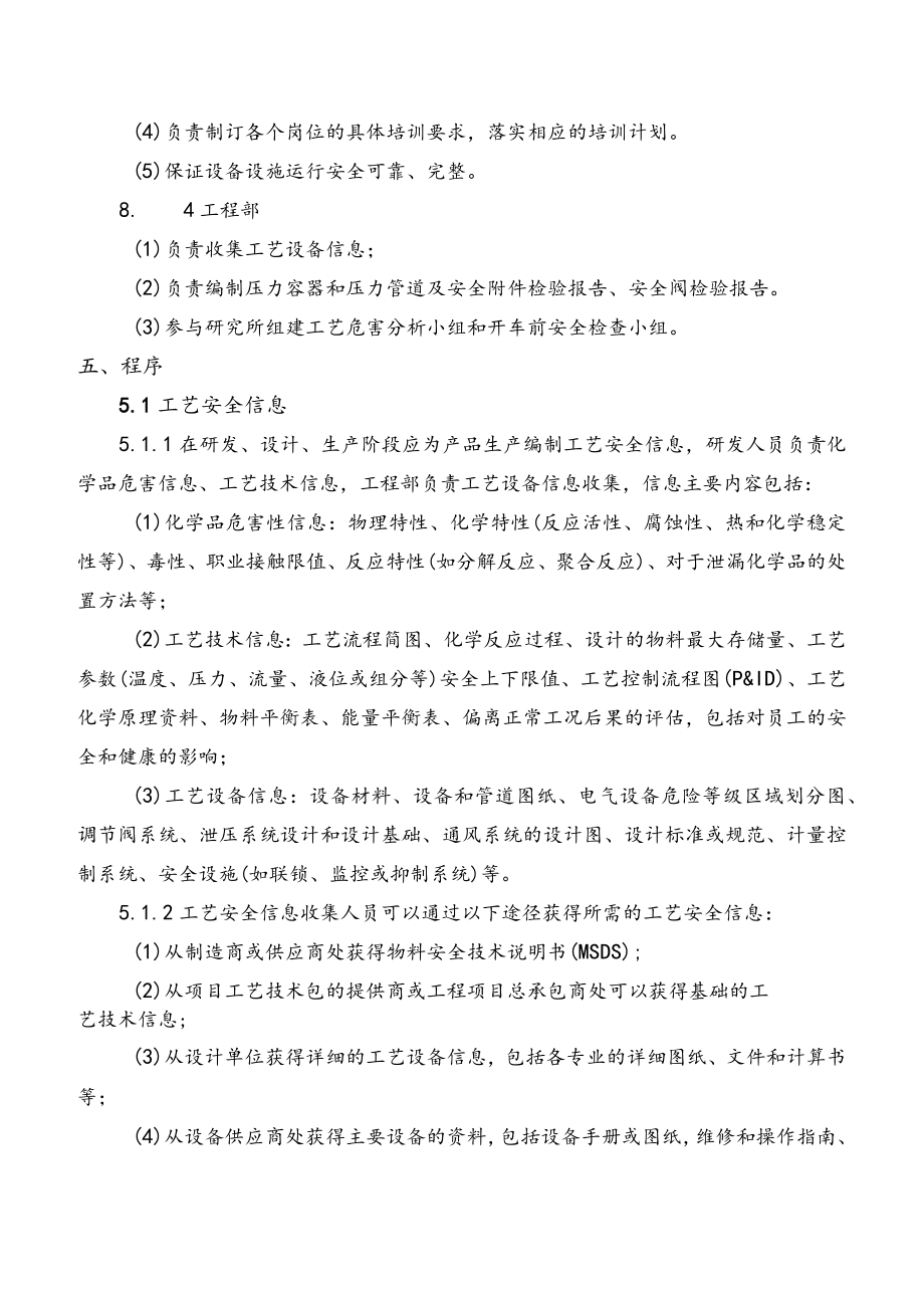 工艺安全管理程序.docx_第3页