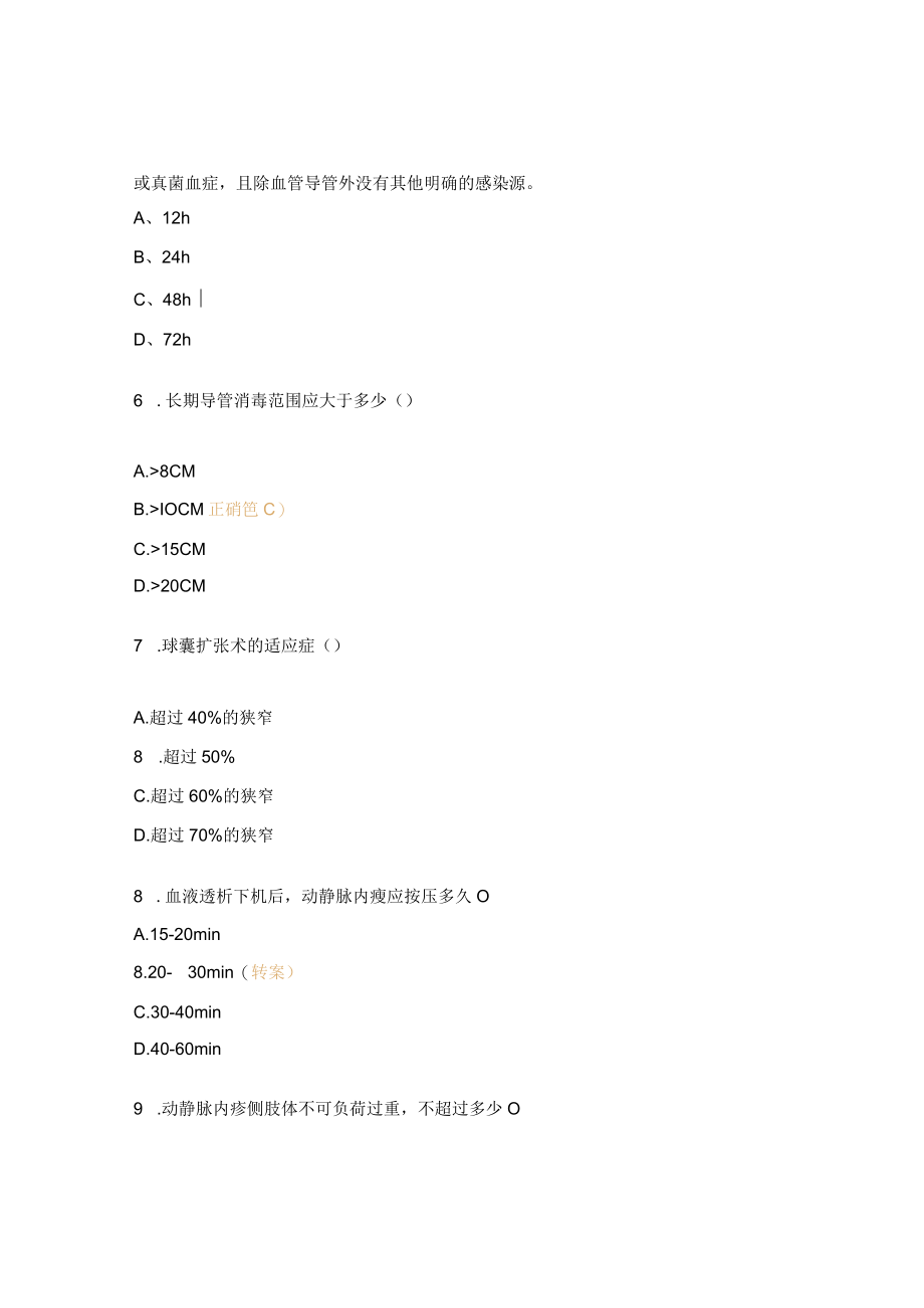 血液透析长期导管、动静脉内瘘考试题及答案.docx_第2页