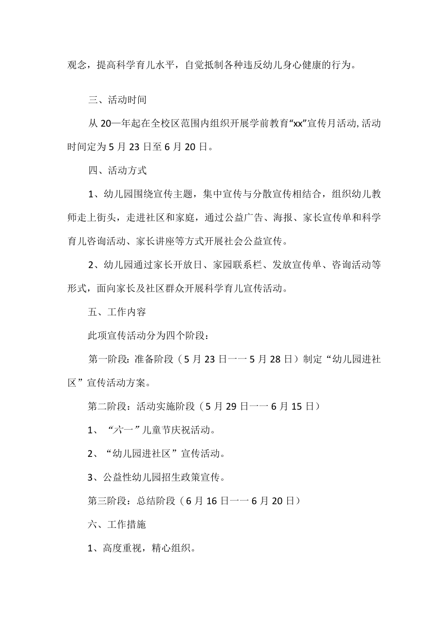 学前教育宣传月活动方案.docx_第2页