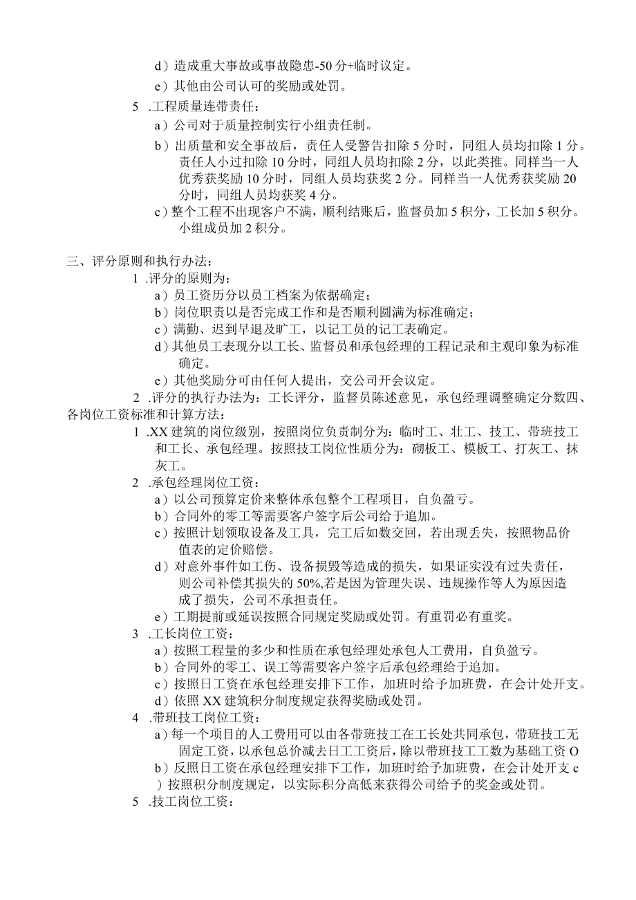 建筑50分管理制度.docx_第2页