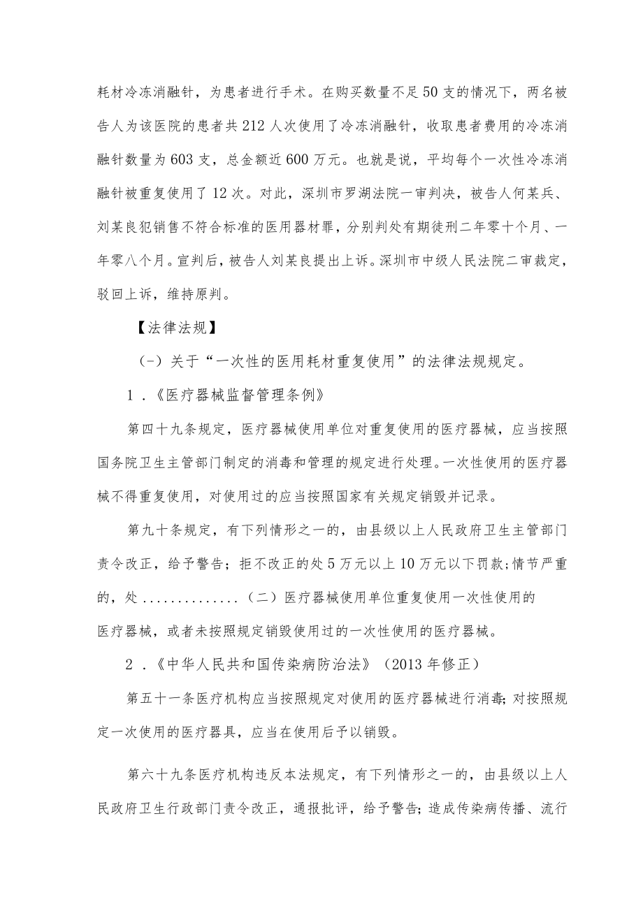 一次性医用耗材重复使用造成医保基金损失的定性分析.docx_第2页