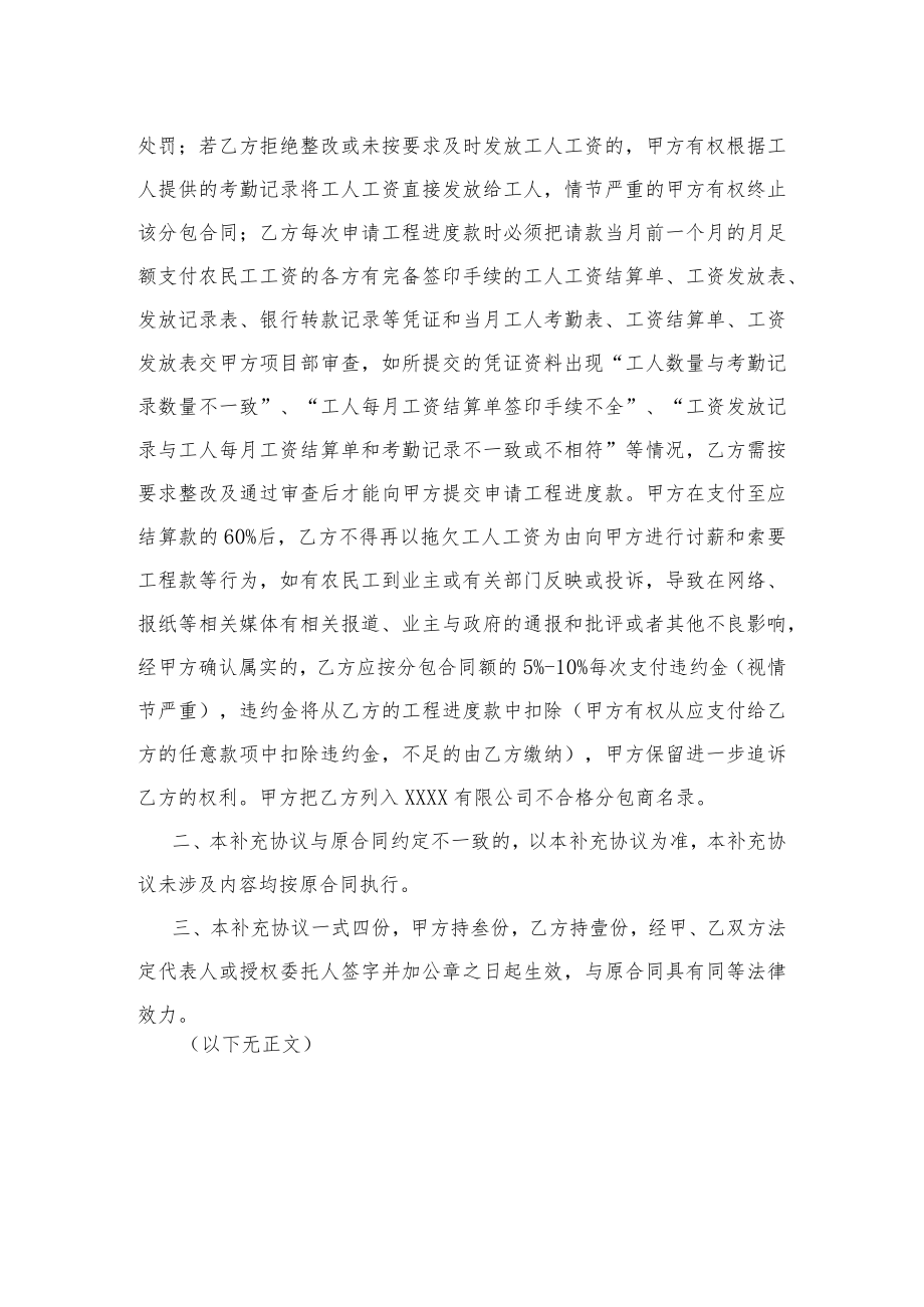 专业分包合同中劳务费支付补充协议.docx_第2页