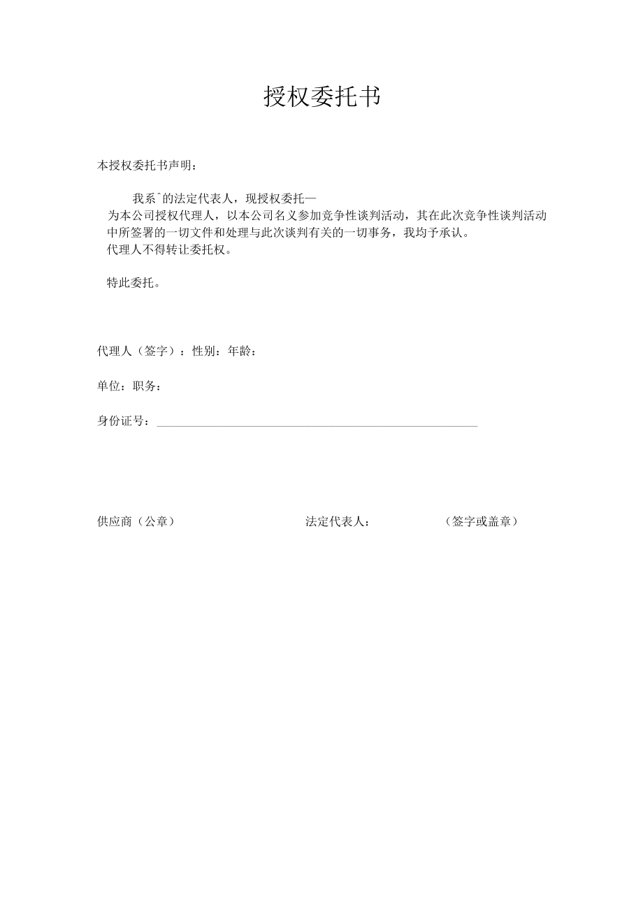 授权委托书(模板).docx_第1页