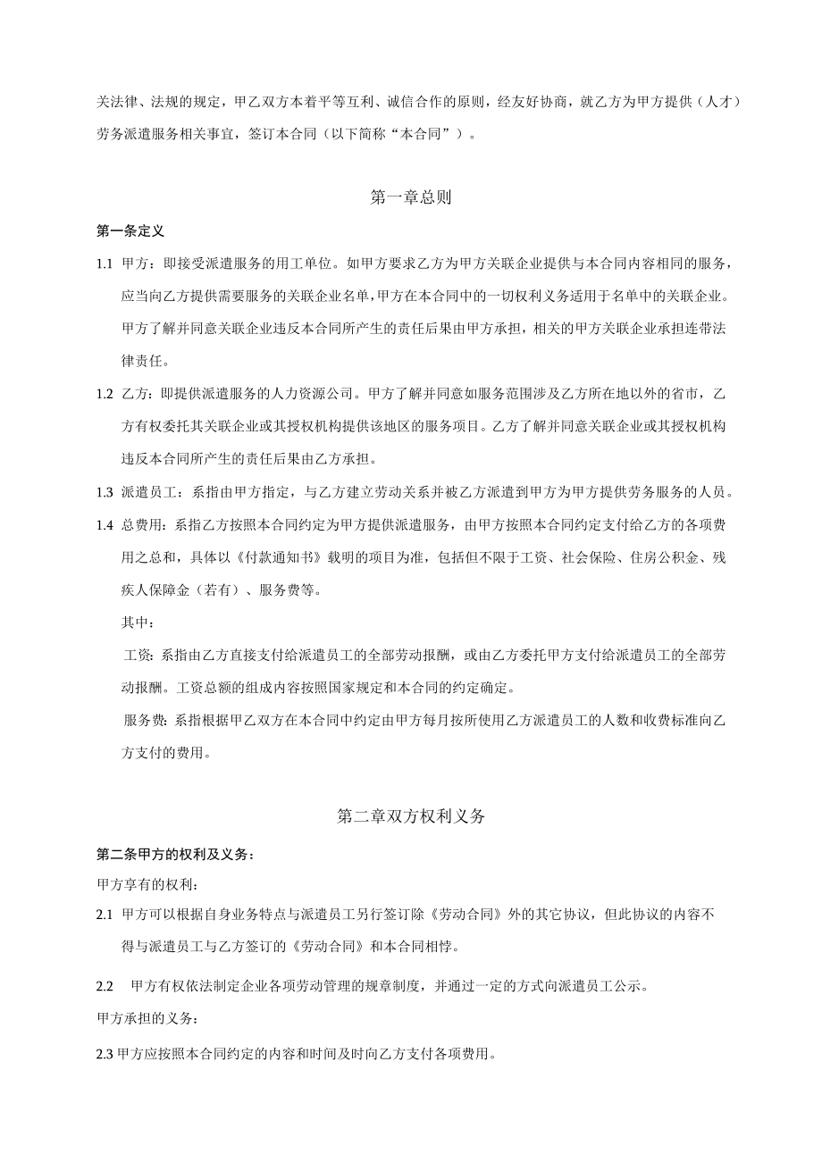 劳务派遣服务合同（推荐）.docx_第2页