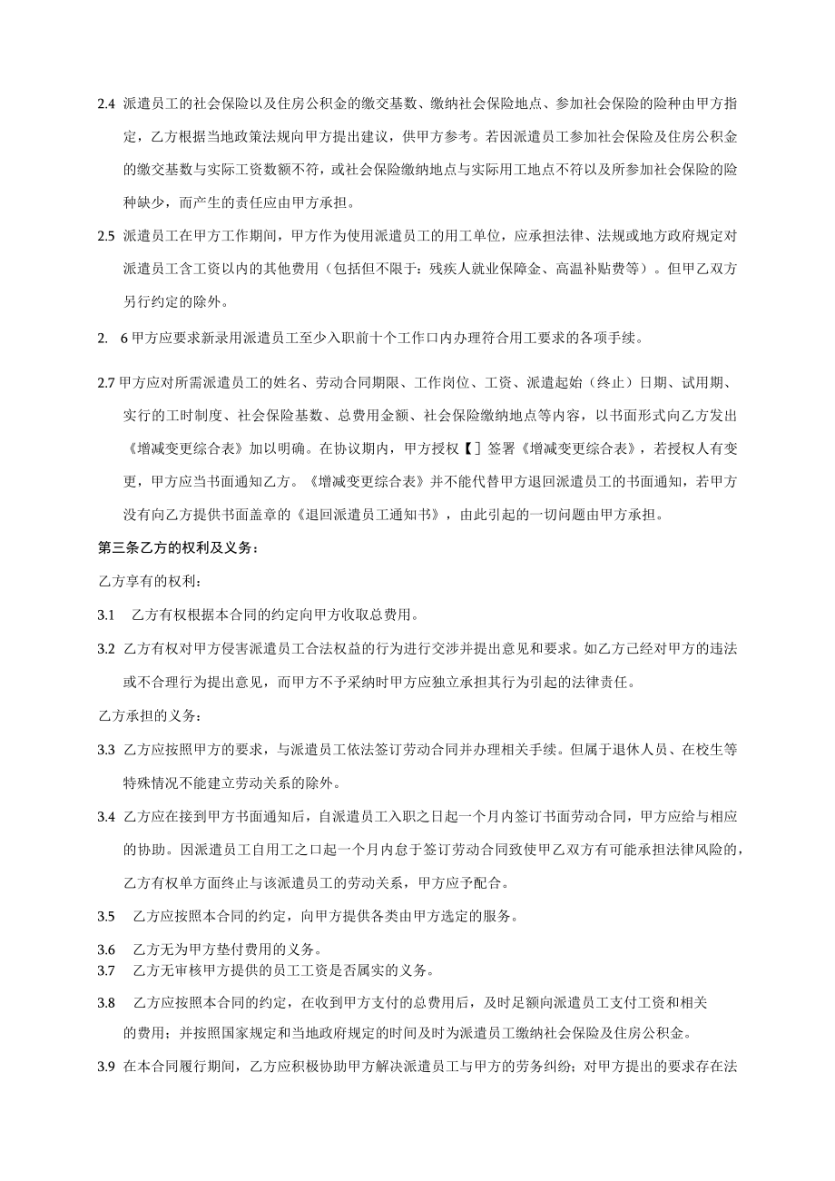 劳务派遣服务合同（推荐）.docx_第3页