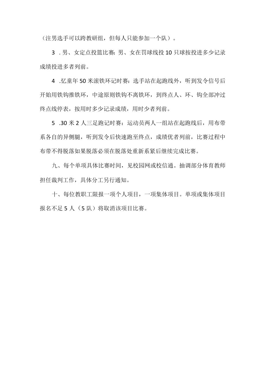 教师工趣味文体竞赛活动方案.docx_第2页