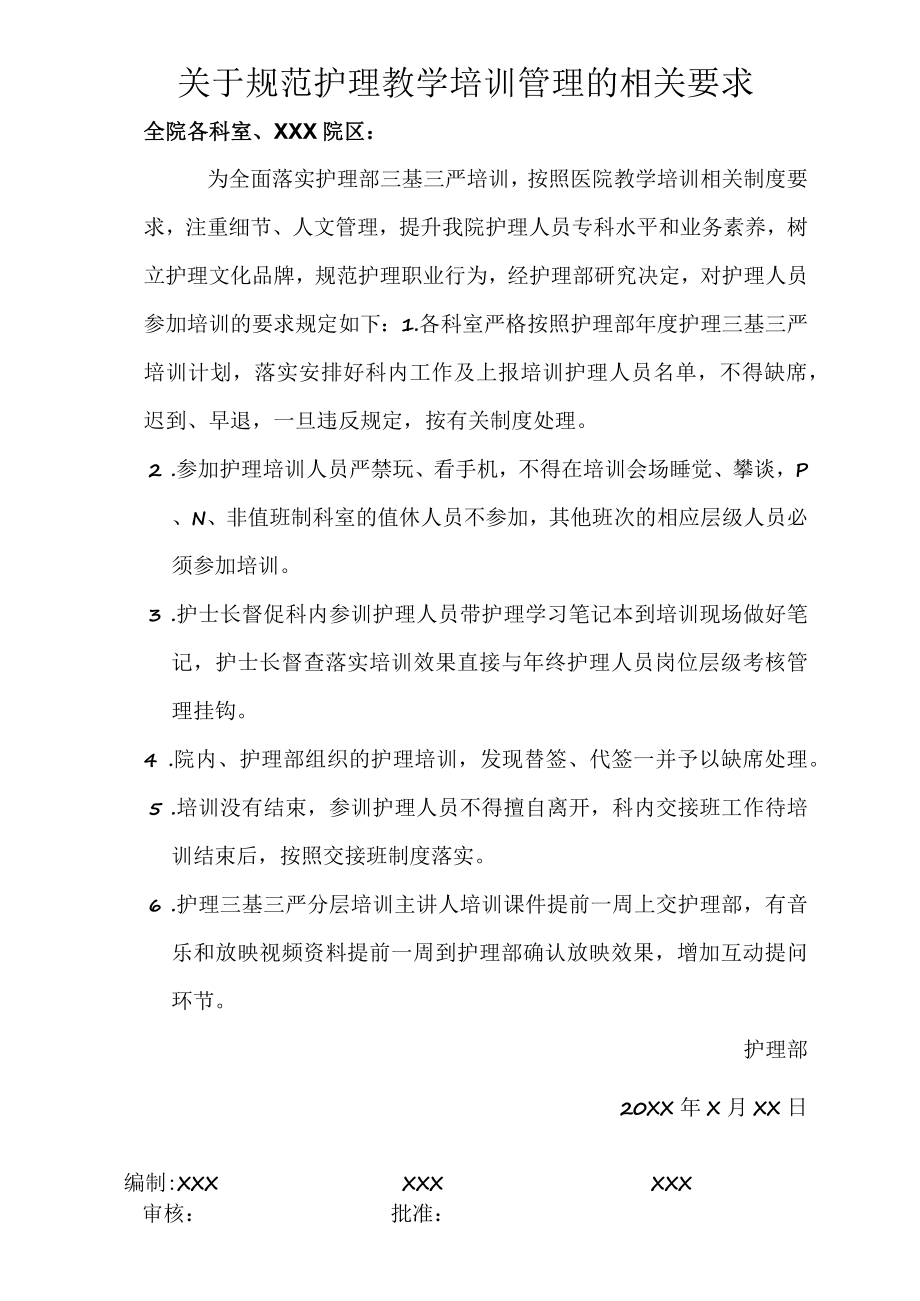 护理教学培训管理规定护理部.docx_第1页