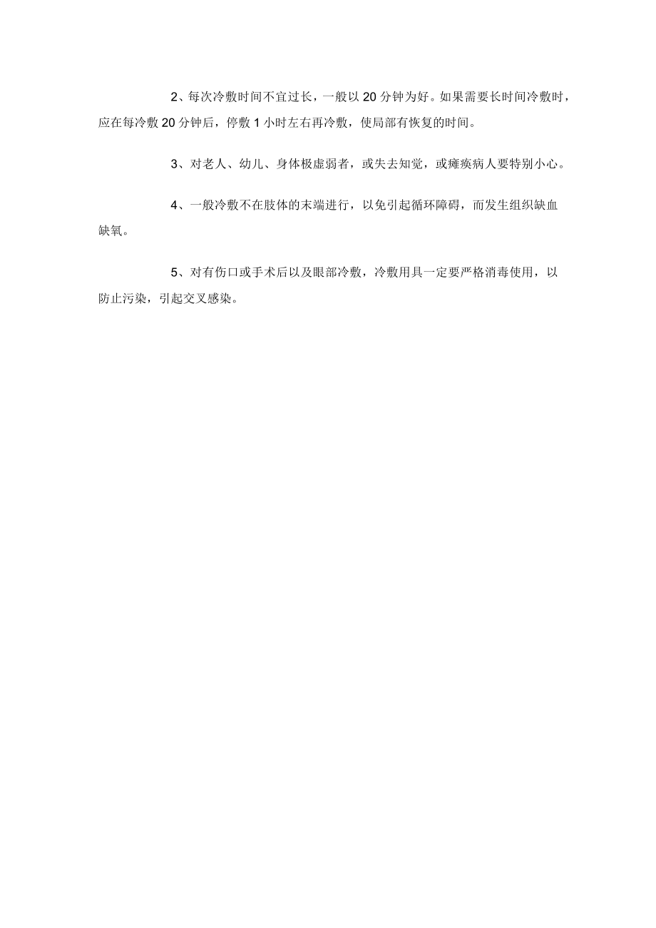 敷熨熏浴类疗法冷敷技术操作规程.docx_第2页