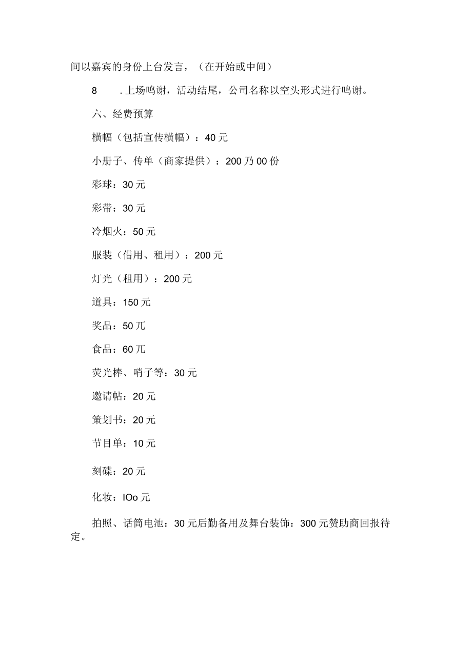 学校元旦晚会活动方案.docx_第2页