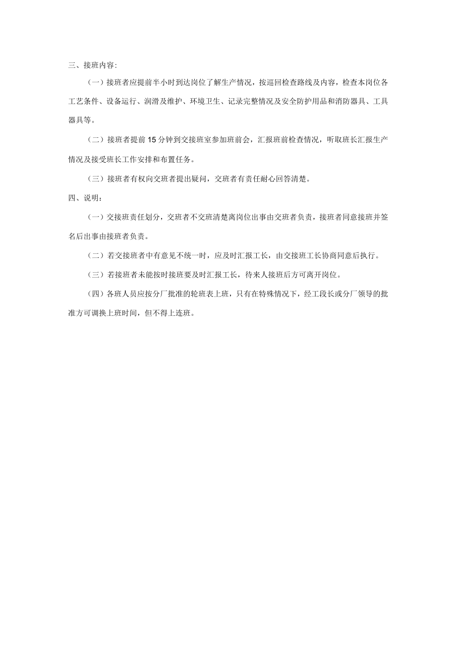 甲酸钠分厂交接班制度.docx_第2页