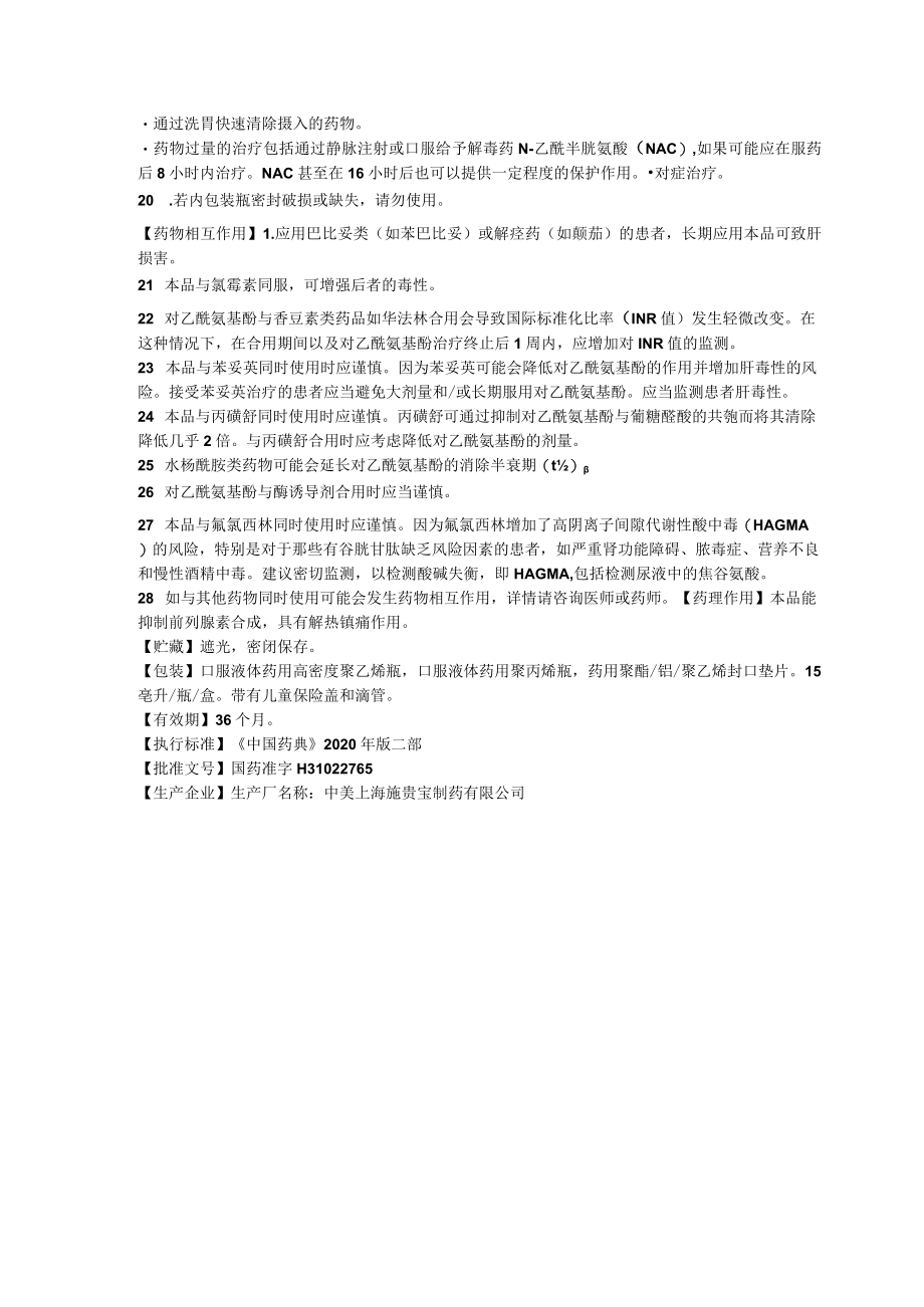 对乙酰氨基酚滴剂（百服咛）中文说明书.docx_第3页