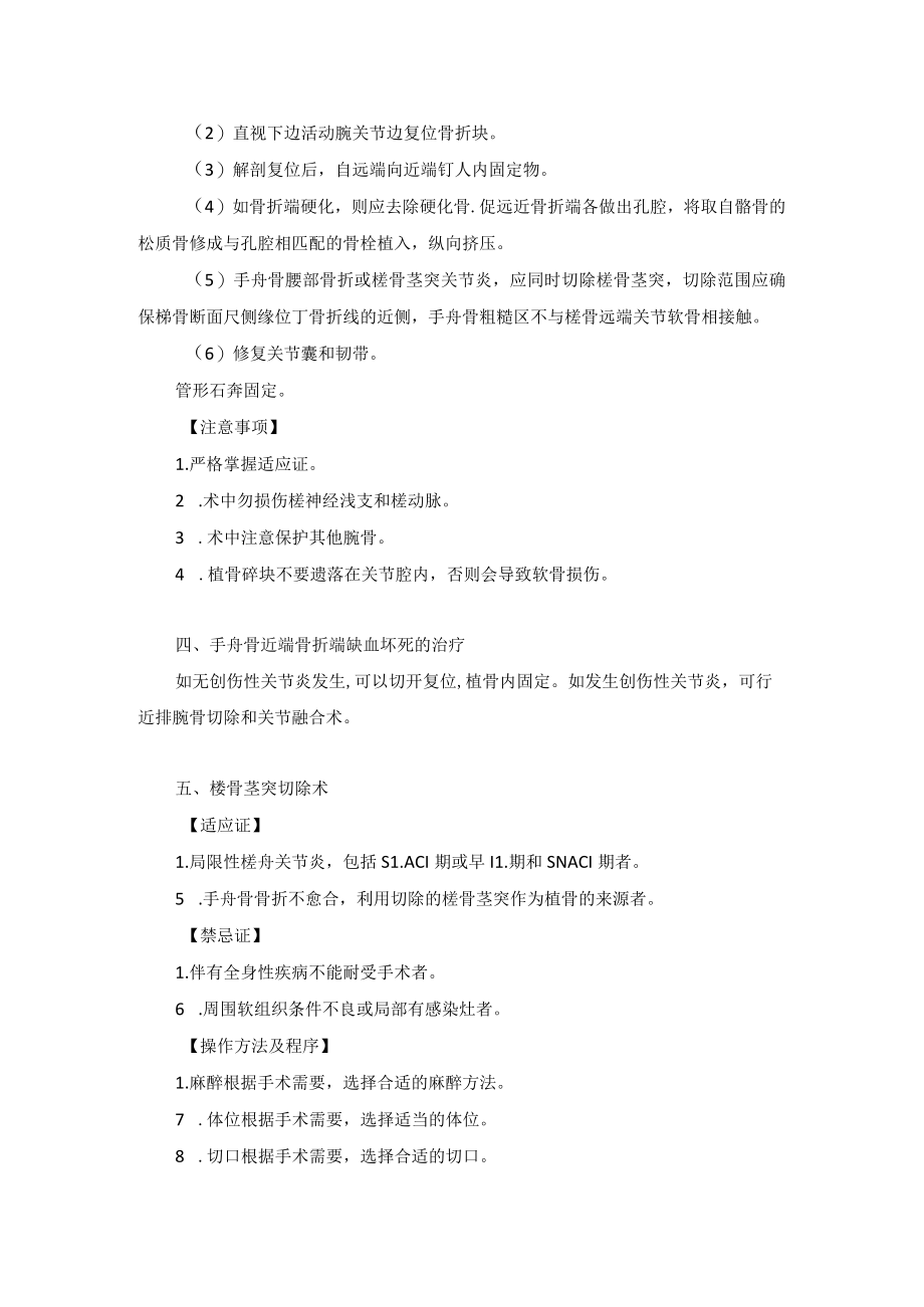 骨科手外科手舟骨骨折治疗技术操作规范.docx_第3页