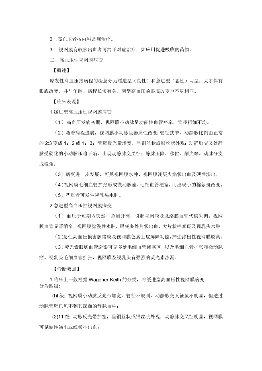 眼科疾病与动脉硬化和高血压相关眼病诊疗规范.docx_第2页